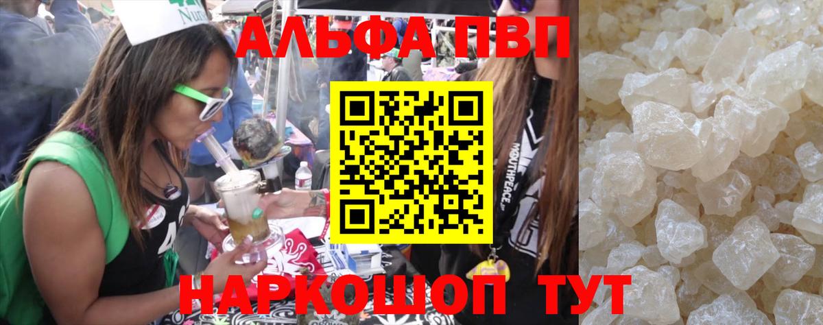 Альфа ПВП мука  Alfa_PVP кристаллы  Вход с VPN  Семилуки 