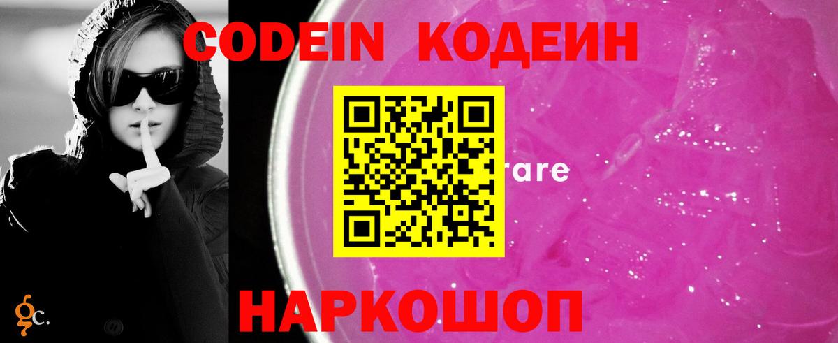 Кодеин Purple Drank  Кодеин Purple Drank  Семилуки  Вход с VPN 