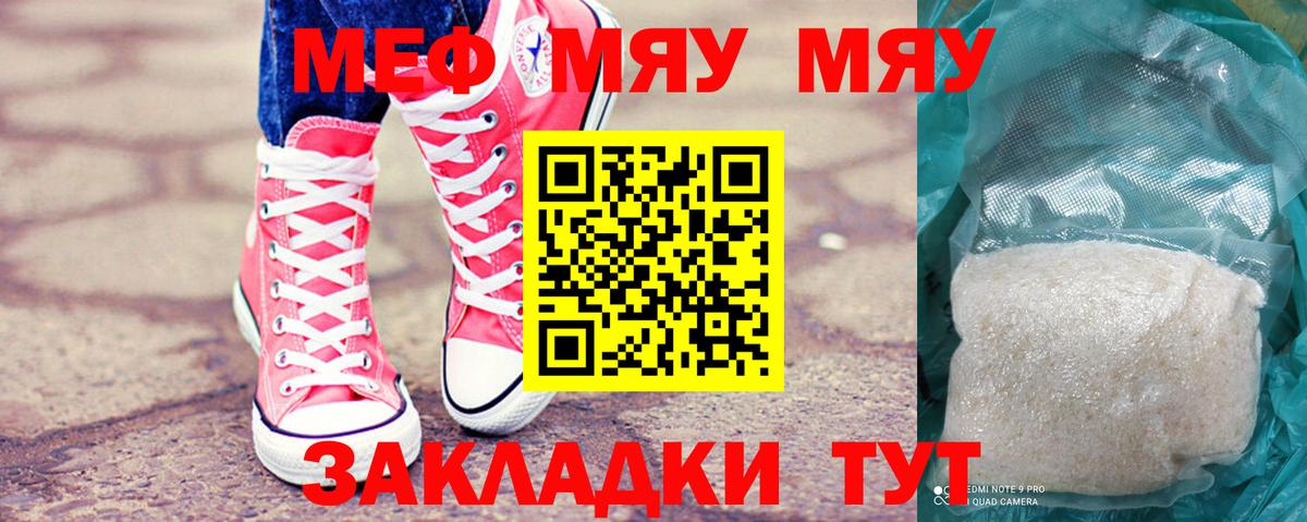 Мефедрон кристаллы Семилуки