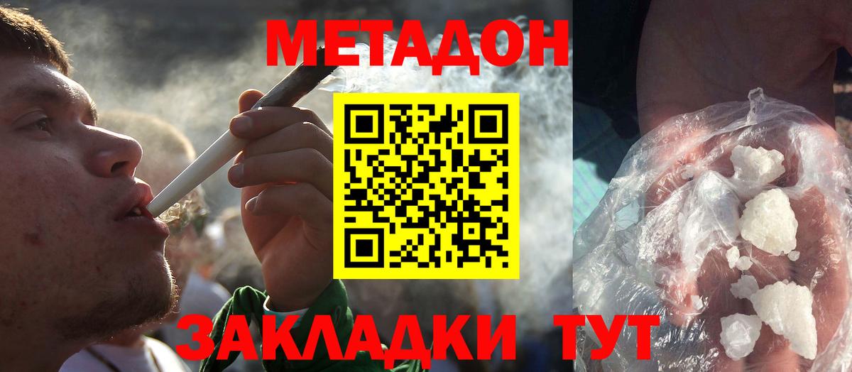 Метадон кристалл Семилуки